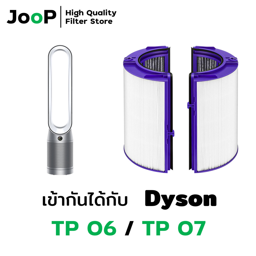 Filter ไส้กรองทดแทน สำหรับ เครื่องฟอกอากาศ Dyson รุ่น TP06 / TP07