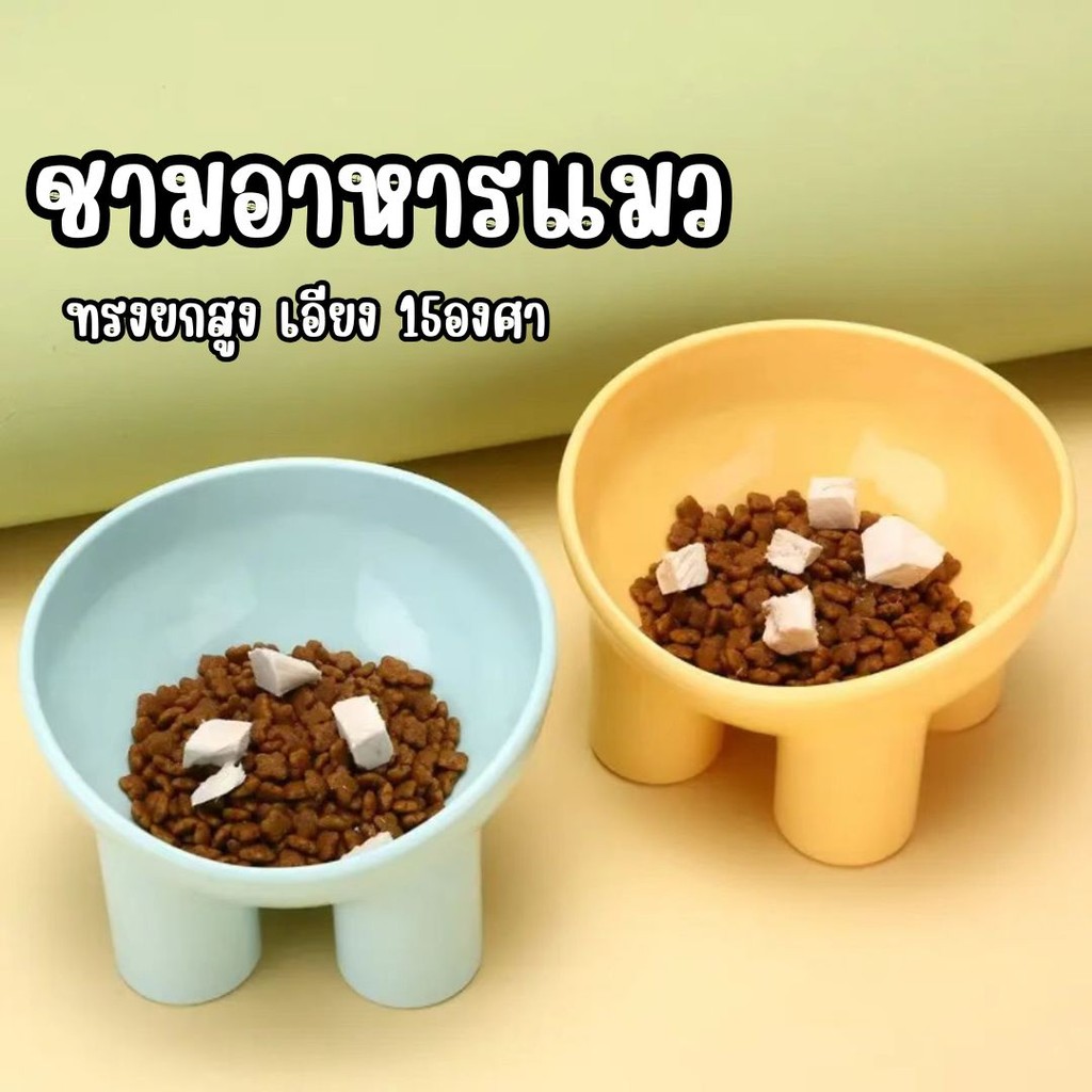 ชามพลาสติกสะตว์เลี้ยง กันลื่น สไตล์นอร์ดิก สําหรับใส่อาหารเเละน้ำ ชามยกสูงทรงสวย