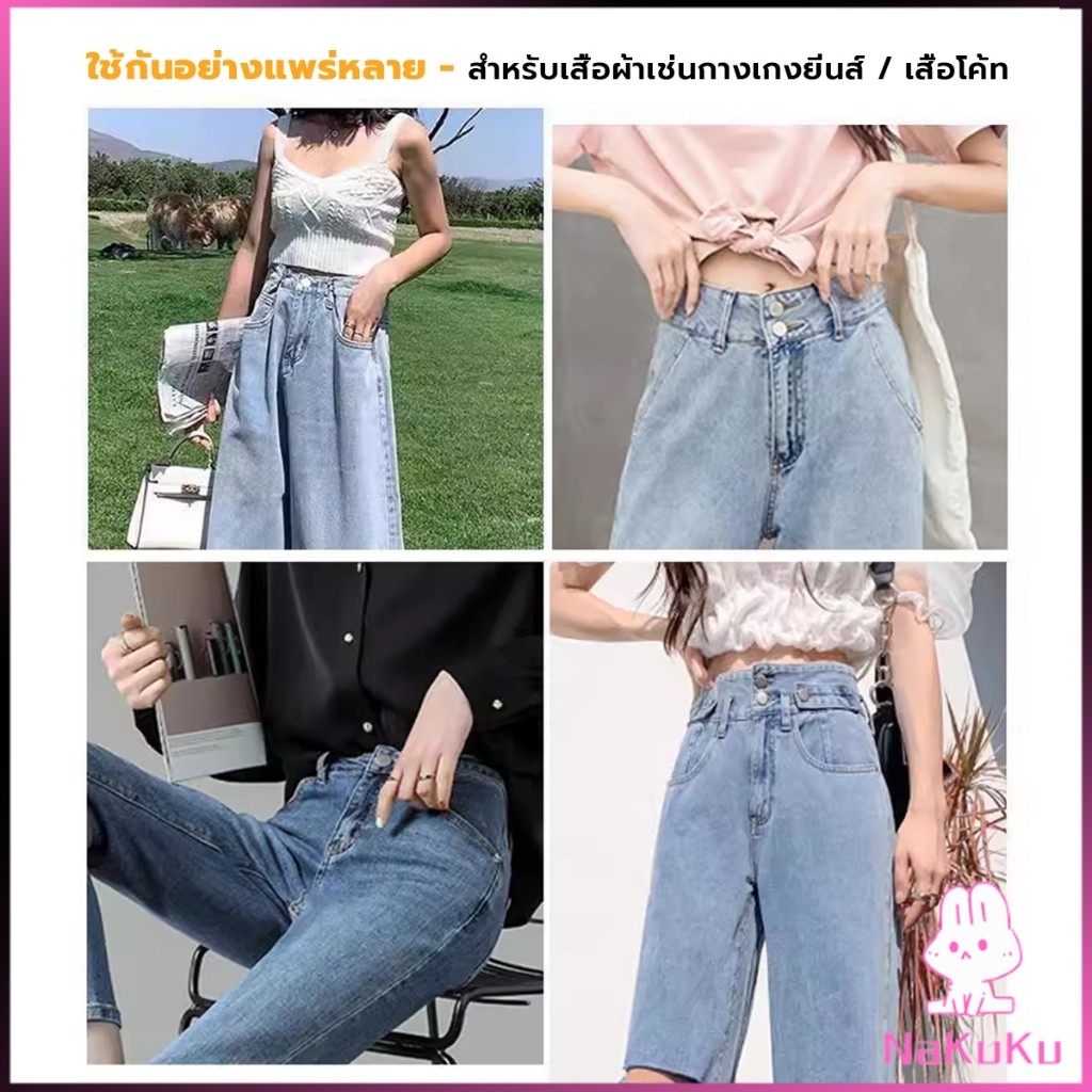 NKK 10PCS/pack กระดุมยีนส์ กระดุมกางเกงยีนส์ ติดตั้งง่าย ไม่ต้องใช้เครื่องมือ ติดตั้งวัสดุ กระดุมเอว Jeans buttons