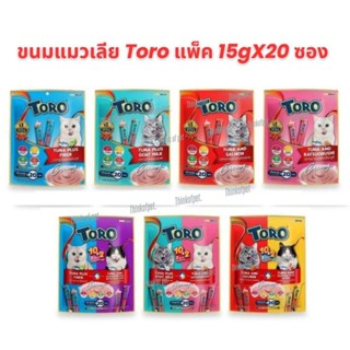 TORO TORO(โทโร โทโร่) ขนมแมวเลีย Toro โทโร่ แพ็ค 15gX20 ซอง