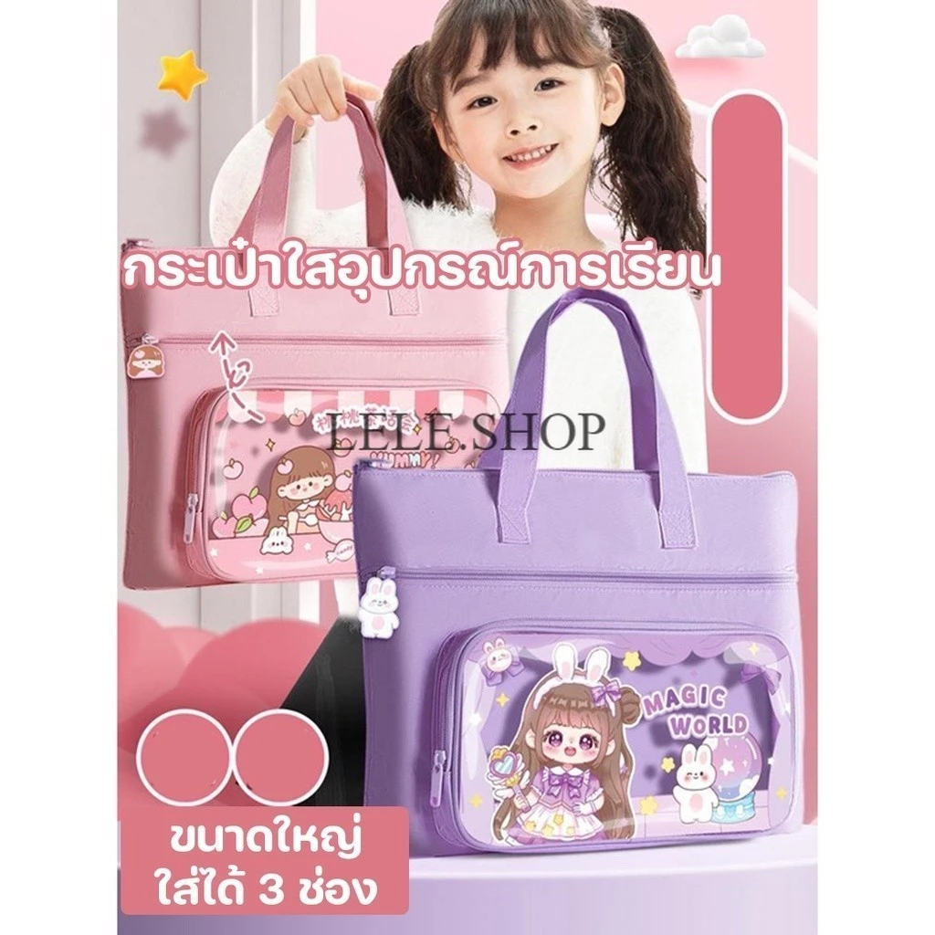 กระเป๋าใส่อุปกรณ์การเรียน กระเป๋าเรียนพิเศษ ใส่ได้3ช่อง ขนาดใหญ่ ลายการ์ตูนน่ารัก พร้อมส่งในไทย