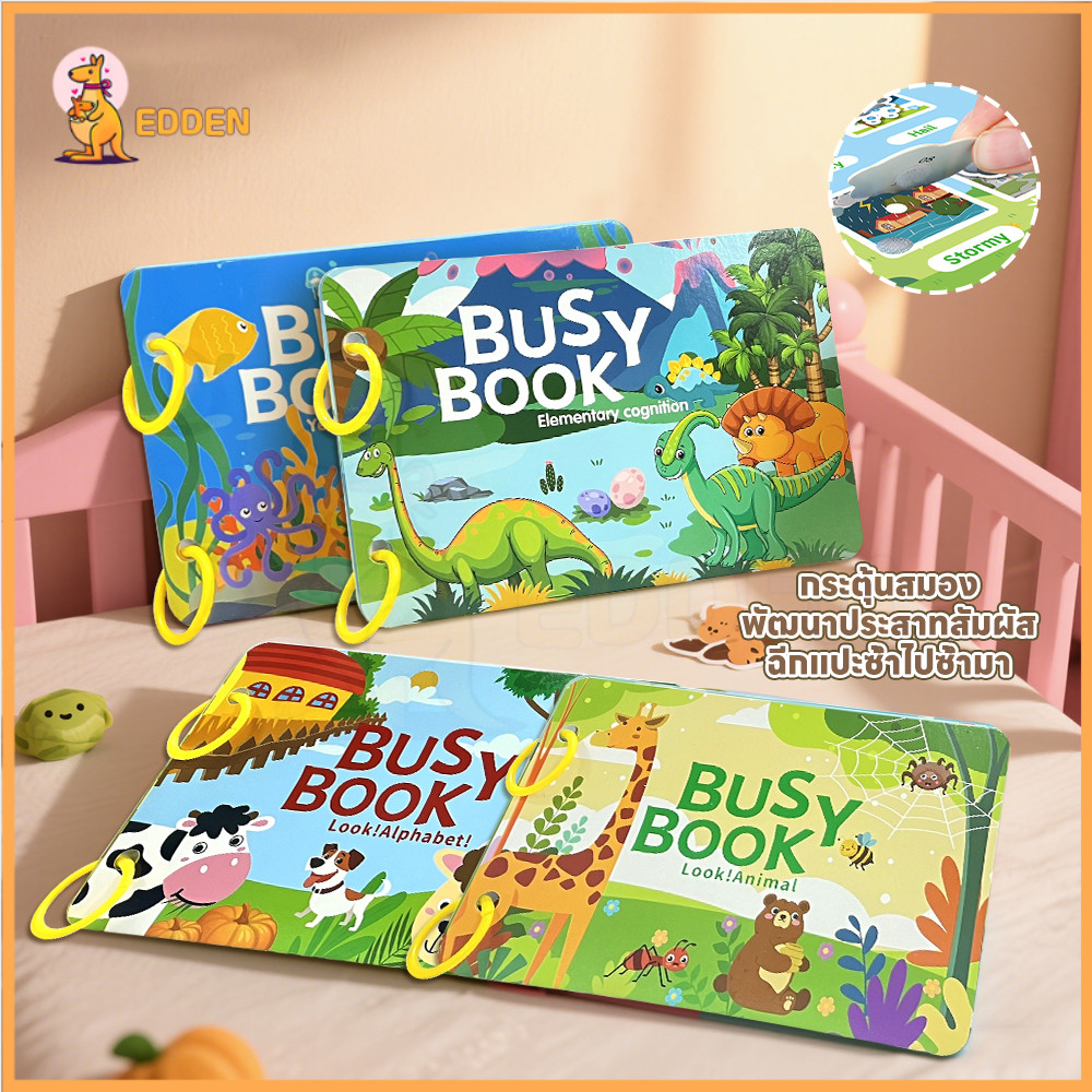 EDDEN Busy Book ปลอดภัยและปลอดสารพิษ quiet book หนังสือเด็ก สมุดกิจกรรม ของเล่น DIY