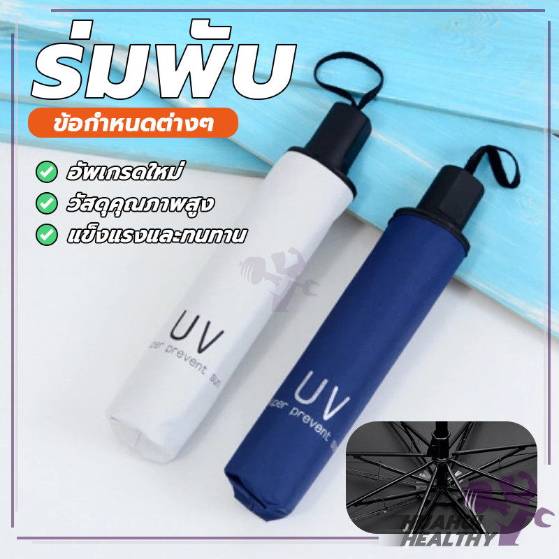 ร่มกันฝนแบบพกพา ร่มพับกันUV 3 ตอน สีพื้น ขนาดเล็ก คู่มือไม่ออโต้ มีสายห้อย สะดวกในการพกพา