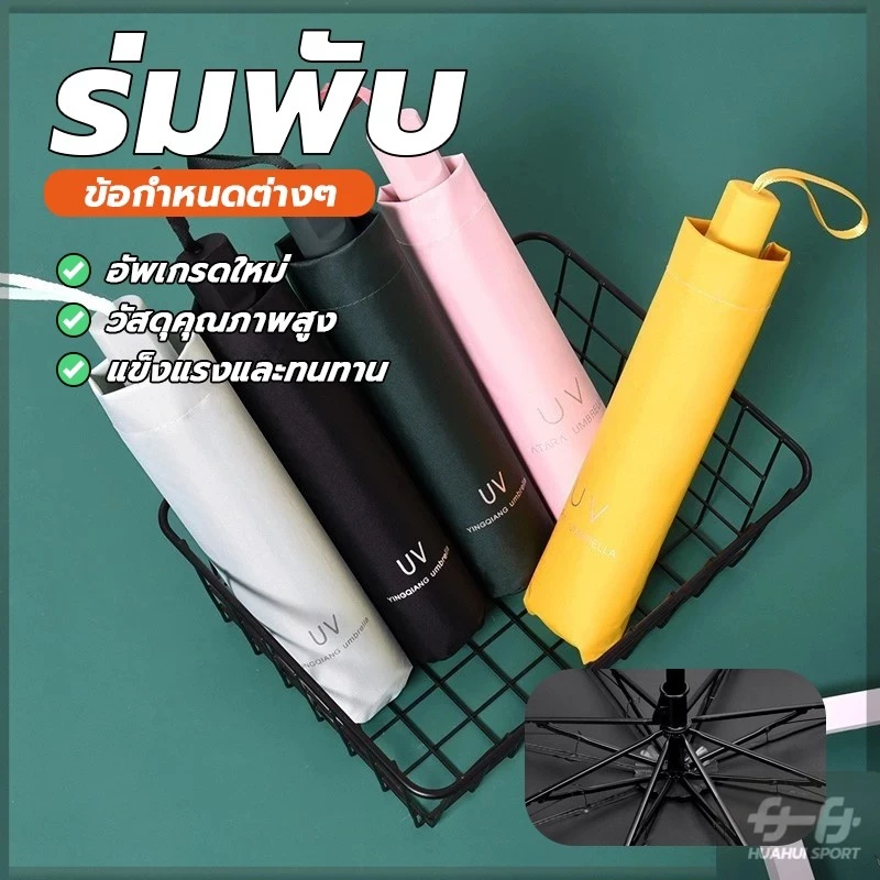 NEW! ร่มกันแดด ร่มกันฝน พับเก็บได้ ร่มพกพาสะดวกในการพกพา กันฝน กันแดด กันแสงUV 3 ตอน thumbnail 3