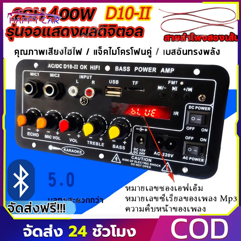แอมป์จิ๋ว แอมป์บลูทูธ แอมป์ขยายเสียง D10-II 2ch Bluetooth 5.0 usb Amplifiers ฟังชั้นครบ โมแรงๆ 12/24/220V