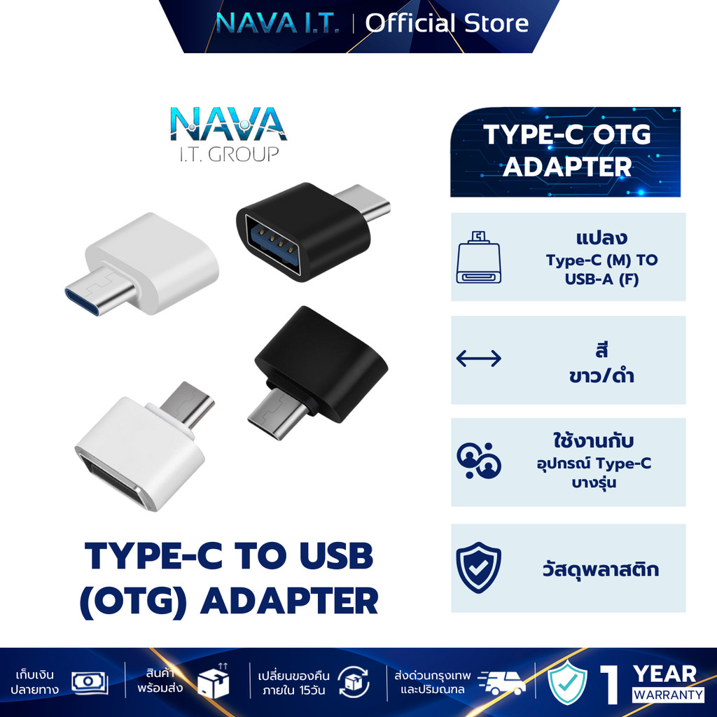 NAVA IT ADAPTER OTG Type-C (Male) TO USB (Female) White/Black สีขาว/ดำ