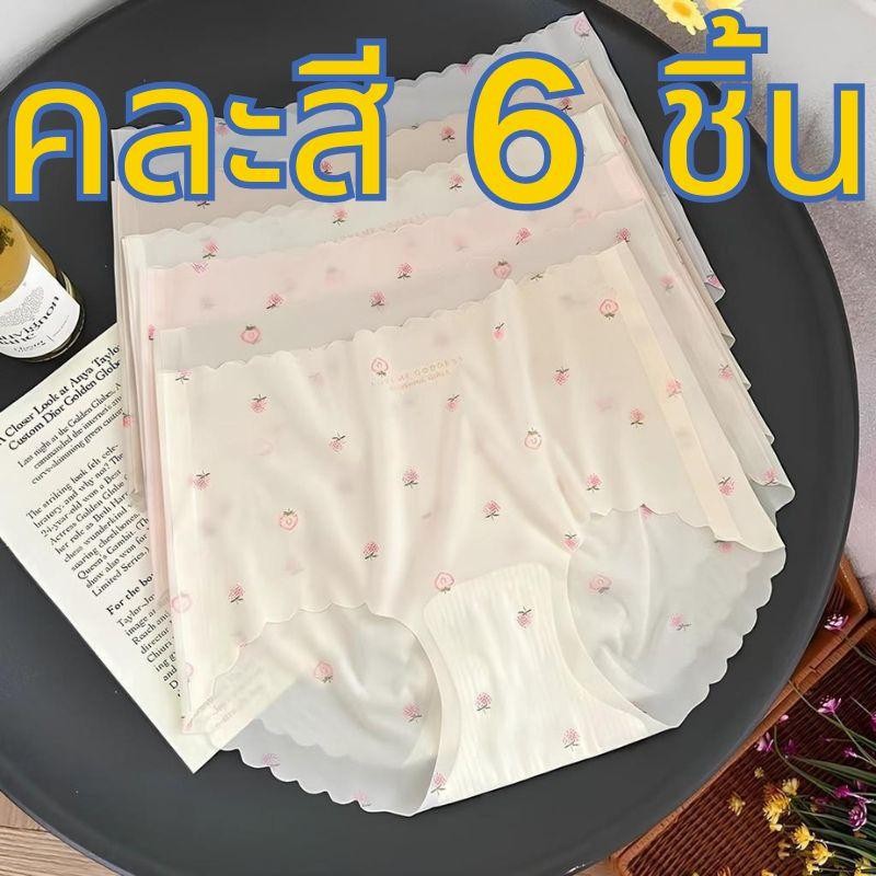 【คละสี 6 ชิ้น!!!】 พร้อมส่งจ้ากางเกงใน ไร้ขอบ กางเกงชั้นใน ผู้หญิง ลดอับชื้น ต้านแบคทีเรีย เรียบเนียนไปกับผิว สวมใส่สบาย