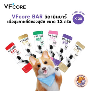 VFcore BAR [ยกกล่อง 20 ซอง] วิตามินบาร์ ขนมหมา เพื่อสุขภาพที…