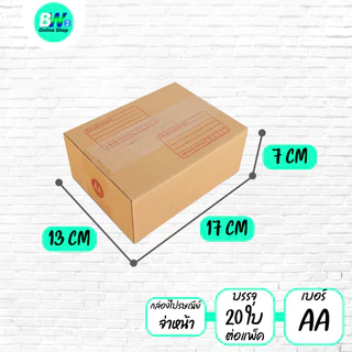 *ออกใบกำกับภาษีได้* กล่องไปรษณีย์ ฝาชน สีน้ำตาล จ่าหน้า 00,0,0+4,AB,AA,A,2A,Q,B (SET1)(แพ็ค 20)