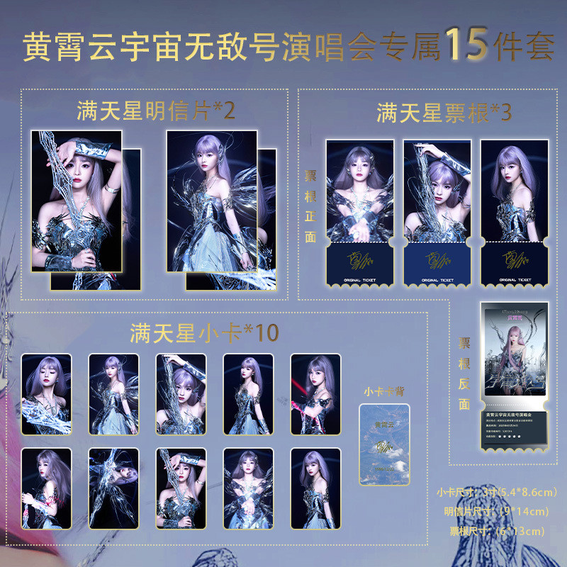 ✨✨Huang Xiaoyun Universe Invincible Concert ชุด 15 ชิ้น Gypsophila Photocard Ticket Stub โปสการ์ด Co