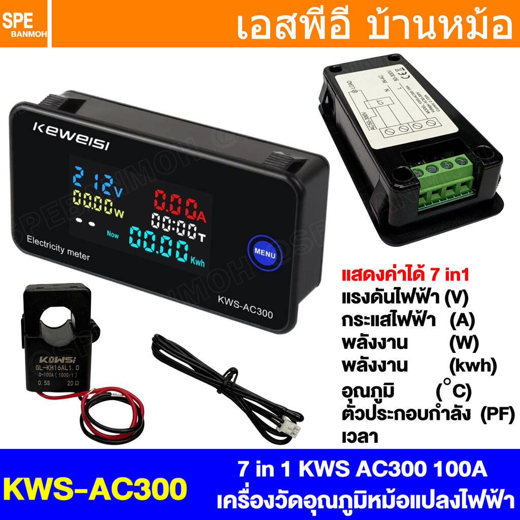 [ 1 ชิ้น ] KWS-AC300 ดิจิตอล พาแนลมิเตอร์ Digital Multi-Function Panel Meter พาแนลมิเตอร์ Panel Meter มิเตอร์ติดหน้าต...