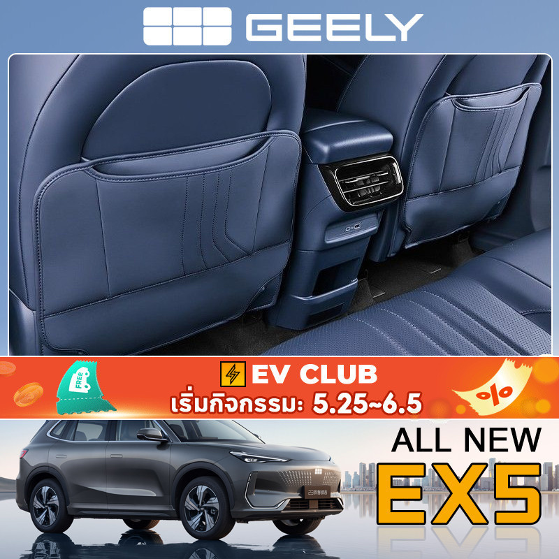 สําหรับ Geely EX5/E5 EV SUV/eMAX5 แผ่นกันเตะคอลัมน์กลางเดิม