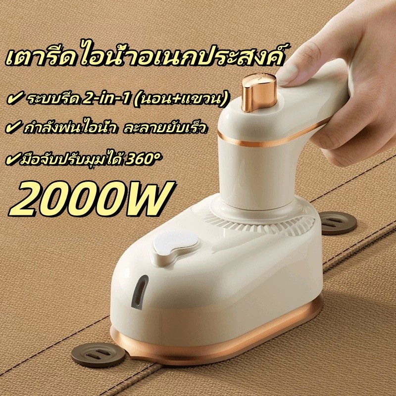 เครื่องรีดผ้าไอน้ำขนาดเล็ก เตารีดไอน้ำ  เตารีดไอน้ำ รีดเร็ว รีดเรียบใช้ง่าย แบบใช้มือถือ เปียกและแห้ง