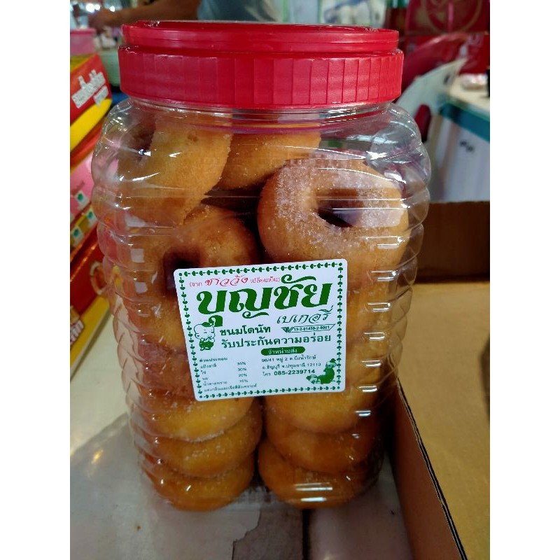 ขนมโดนัทน้ำตาล บุญชัย&ดั๊กกี้ กระปุกเล็ก&กระปุกใหญ่