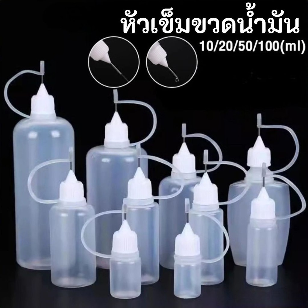 หัวเข็มขวดน้ำมัน ขวดหยด DIY อุปกรณ์ ขวดดรอเปอร์ ปลายแหลม #AL-0012