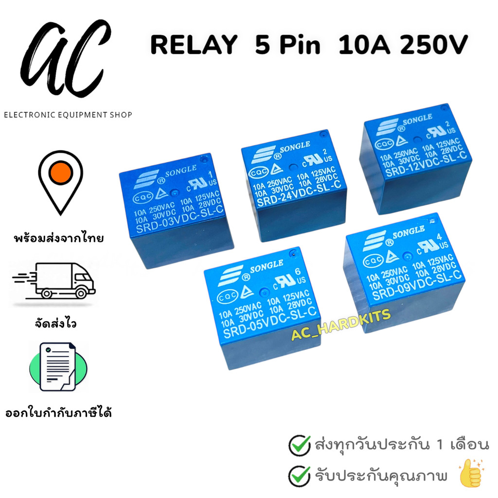 Relay 3V 5V 9V 12V 24V รีเลย์ 12 โวลต์ 250V 10A - รูปที่ 3