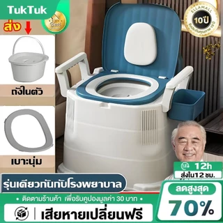 TTM ส้วมเคลื่อนที่ ห้องน้ำพกพา ชักโครกเคลื่อนที่ โถส้วมผู้สูงอายุ คนท้อง ห้องน้ำเคลื่อนที่ สามารถรับน้ำหนักได้ 500 กก