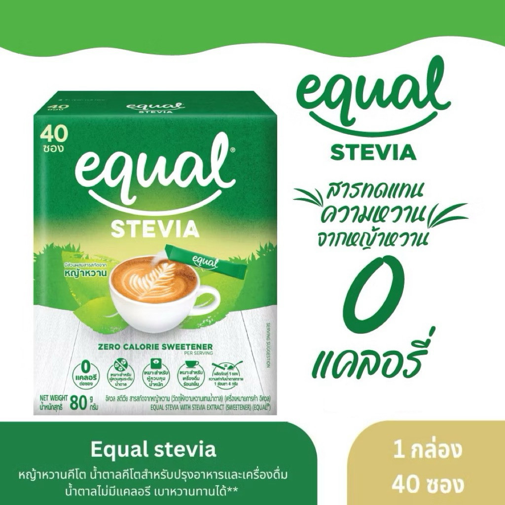 Equal Stevia อิควล สตีเวีย ผลิตภัณฑ์ให้ความหวานแทนน้ำตาล สารสกัดจากหญ้าหวาน 40 ซอง