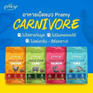 [1 kg ] Pramy Carnivore อาหารเม็ดแมวพรามี่ สูตรเน้นเนื้อแท้ …