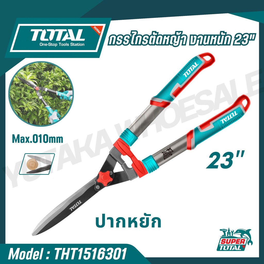 TOTAL กรรไกรตัดหญ้า ยาว 23 นิ้ว (575 มม.) รุ่น THT1516301 ( Hedge Shear )