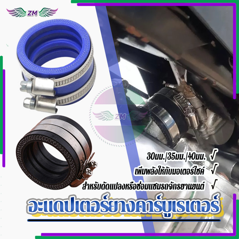 ยางคอหรีด อะแดปเตอร์ยางคาร์บูเรเตอร์ 100%สินค้าใหม่ TM TMX KTM KR PE NSR PWK OKO KOSO มี 3 ขนาดให้เล