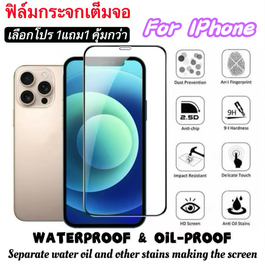ฟิล์มเต็มจอกระจก สำหรับ ไอโฟน For lPhone 16Pro Max /16/15/14/13/12/11/XR/XS/XS Max/8Plus/7Plus/6Plus/6S/13ProMax/SE2/SE3