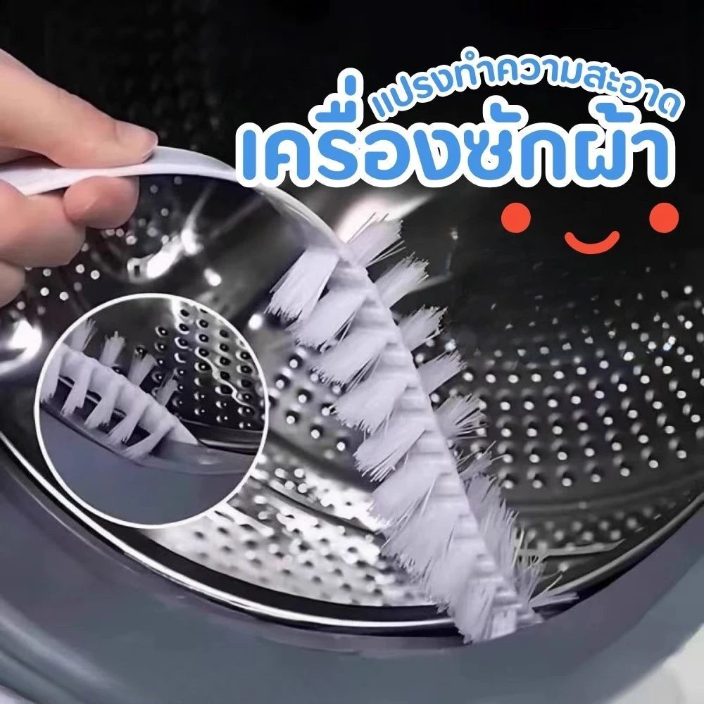 แปรงทำความสะอาดเครื่องซักผ้า แปรงทำความสะอาด ด้ามยาวสามารถเข้าไปทำความสะอาดซอกเล็กๆได้
