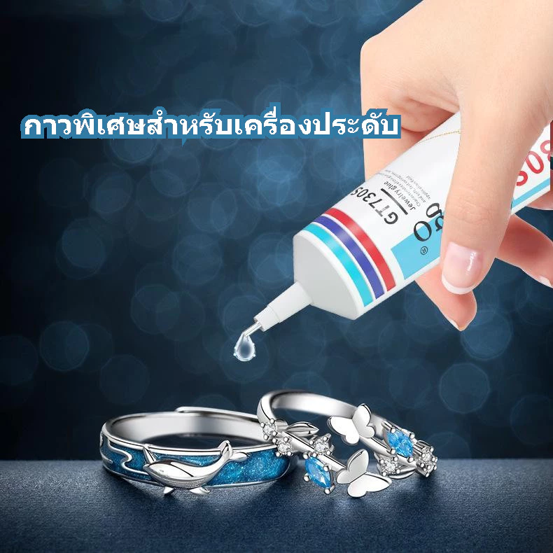 เครื่องประดับกาวเหนียวเครื่องประดับกาวพิเศษมุกหูกระดุมซ่อมกาวทําเองแฮนด์เมดใสเรซิ่นกาวนุ่ม