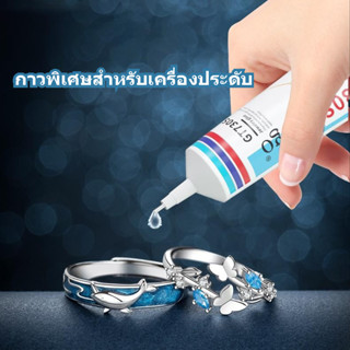 เครื่องประดับกาวเหนียวเครื่องประดับกาวพิเศษมุกหูกระดุมซ่อมกา…
