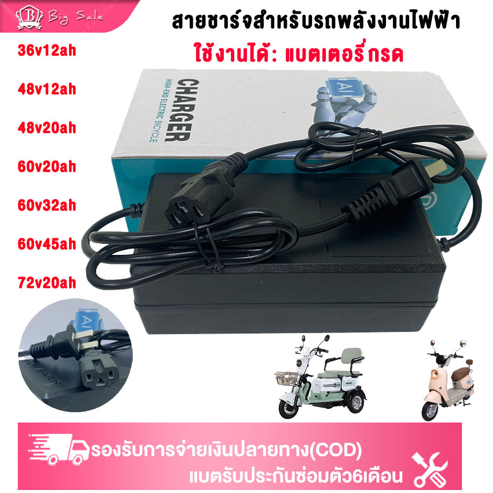 BIGSALEสายชาร์จ สำหรับจักรยานไฟฟ้า38v48v60v72v12AH20AH32A45AHแบตเตอรี่ตะกั่วกรด รถไฟฟ้าผู้ใหญ่ มอเตอร์ไซค์ ไฟฟ้าสายชาร์จ