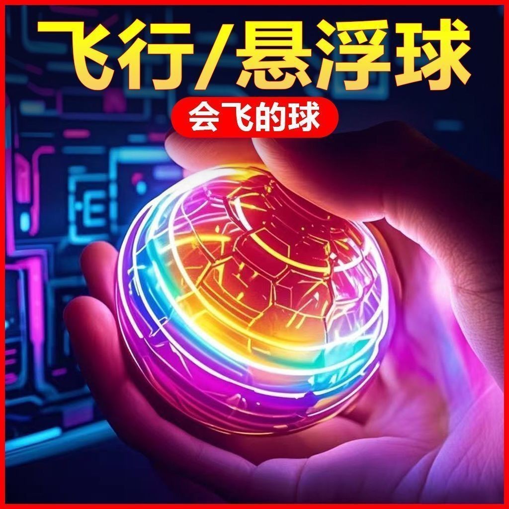 3d Flying Ball อัจฉริยะเหนี่ยวนําระงับ Spinning Ball UFO Luminous Top Flying Ball ผู้ชายผู้หญิง20250