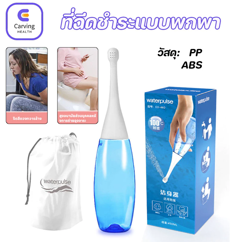 COD ที่ฉีดชำระแบบพกพา ที่ฉีดก้นพกพา 500ml หัวตรง หัวโค้ง ฝาป้องกันฝุ่น*2 พกพาสะดวก ถูกสุขอนามัย