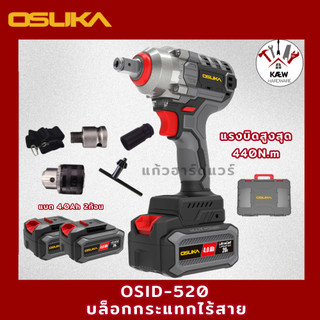 OSUKA บล็อกกระแทกไร้สาย รุ่น OSID-520 พร้อมแบต4.0Ah 2 ก้อน พร้อมส่ง