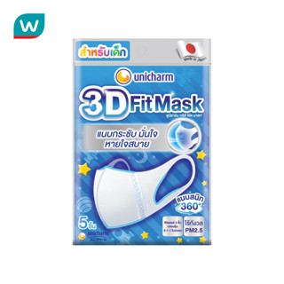 Unicharm ยูนิชาร์ม ทรีดี ฟิต มาส์ก สำหรับเด็ก สีขาว 5 ชิ้น