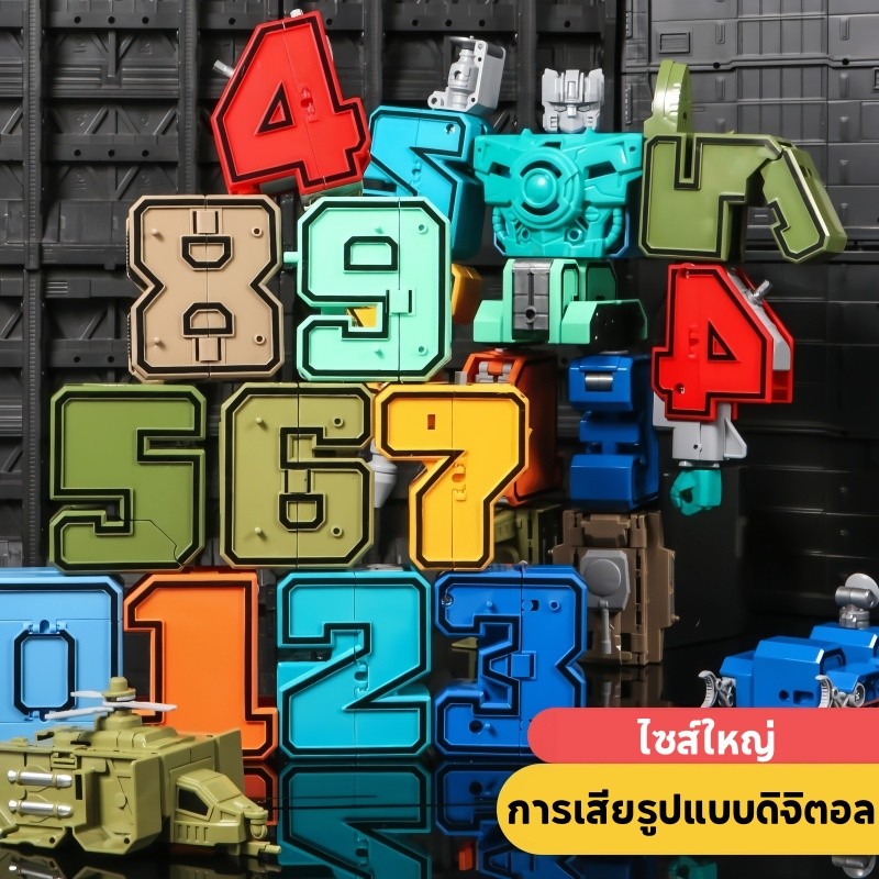 COD ของเล่นหุ่นยนต์แปลงร่าง ตัวเลข 0-9 ตัวต่อหุ่นยนต์ ชุดของเล่นหุ่นยนต์ตัวเลข ขนาดใหญ่