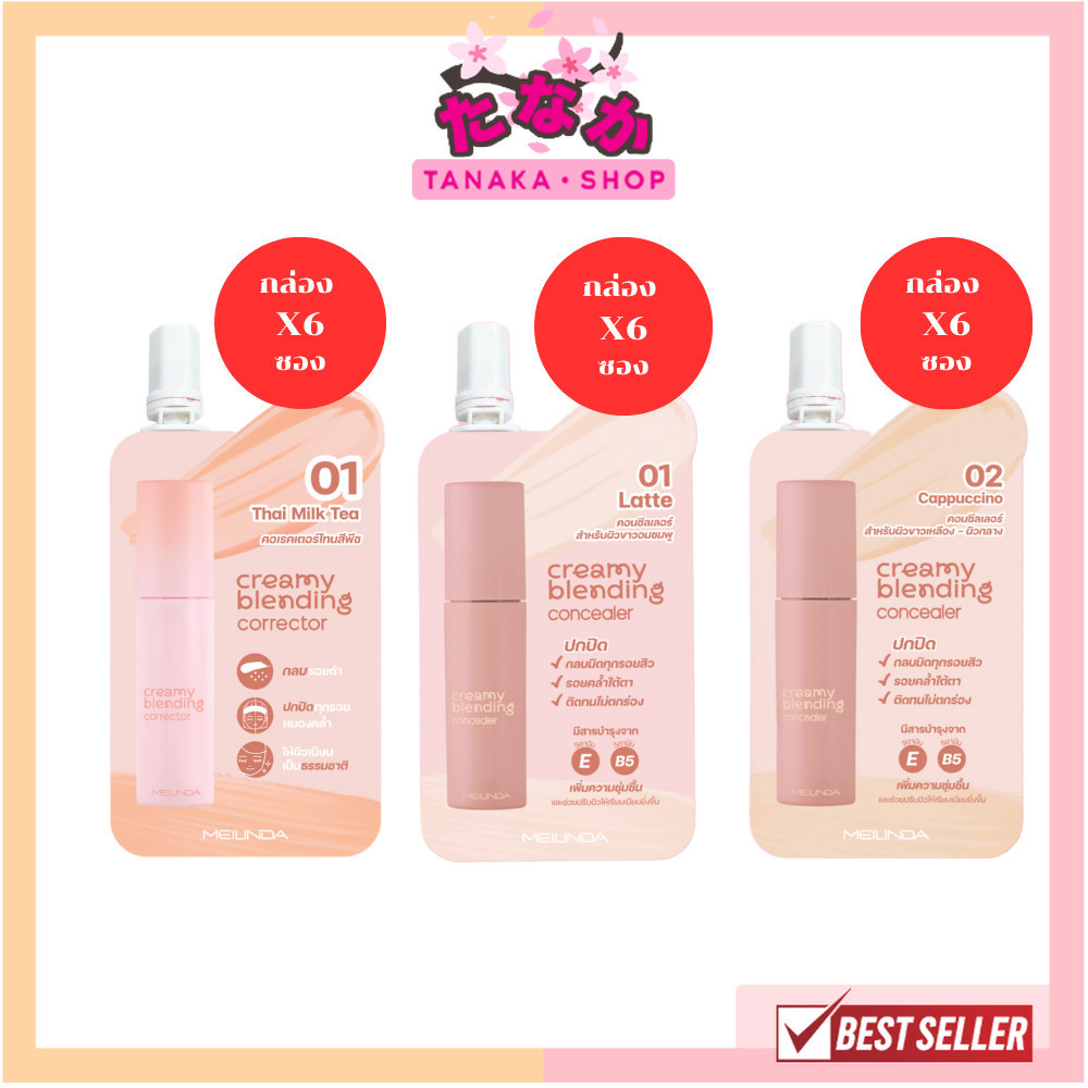 🔥แท้/ดีลสุดคุ้ม/ไลฟ์ทุกวัน🔥(กล่องx6ซอง) MC8019 | MC8020 Meilinda Corrector & Concealer คอนซีลเลอร์