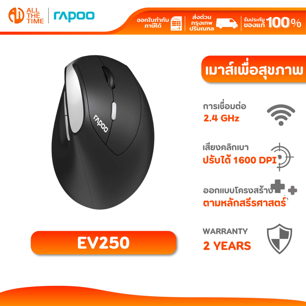 RAPOO EV250 WIRELESS 2.4G SILENT WIRELESS OPTICAL MOUSE เมาส์ไร้สาย (EV250-BK) เม้าส์เพื่อสุขภาพ