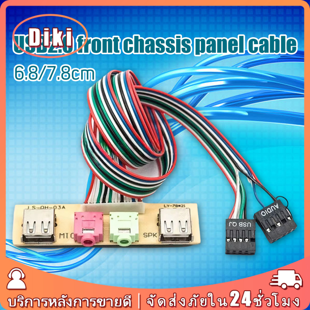 แผงด้านหน้าไมโครโฟนพอร์ตusb แผง6.8CM 7.8CM Front Panel แผง usb สายยาว65CM