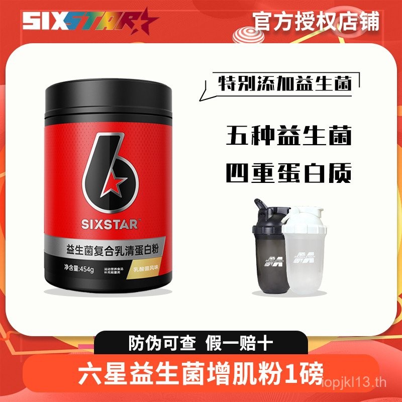 โปรไบโอติก MuscleTech Six Star สำหรับเพิ่มกล้ามเนื้อ 3 ปอนด์ ผงโปรตีนเวย์สำหรับเพิ่มน้ำหนักและสร้างกล้ามเนื้อสำหรับผู้ชายฟิตเนส