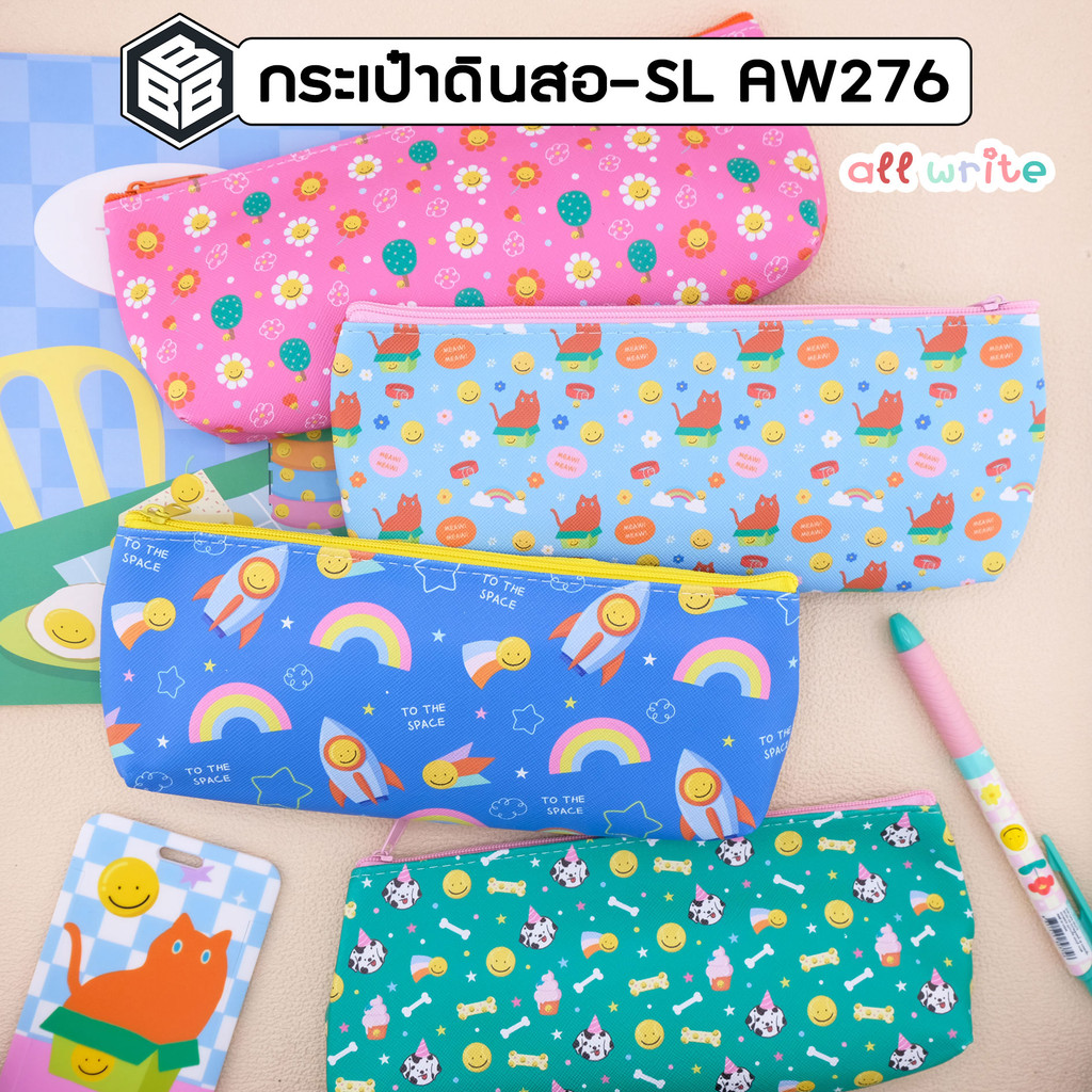all write กระเป๋าดินสอ ลายน่ารัก ความยาว 22cm.  โทนสีคัดเลอฟูน