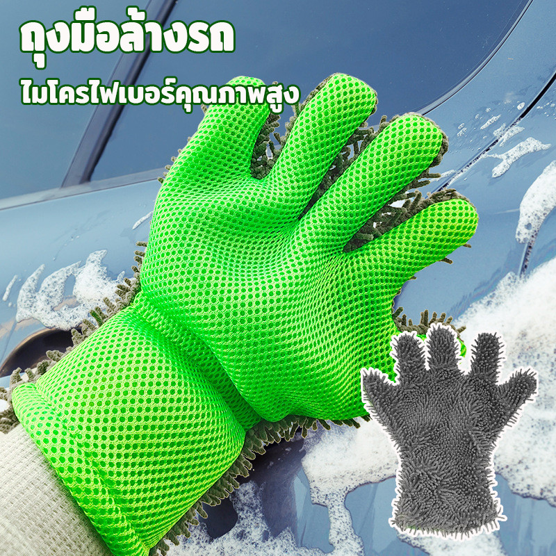 ถุงมือล้างรถ ถุงมือล้างรถผ้าไมโครไฟเบอร์  ทำความสะอาดรถยนต์ อเนกประสงค์ นุ่มมาก ไม่ทำให้รถเสียหาย
