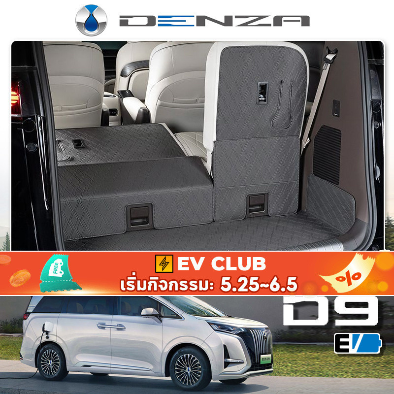 สำหรับ 2024-2025 DENZA D9/BYD MPV พรมท้ายรถหุ้มหนังแท้ ป้องกันเบาะหลังดัดแปลงภายใน