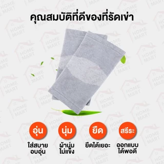ที่รัดเข่า 1 คู่ - ผ้าสวมข้อเข่า ผ้ารัดหัวเข่า บรรเทาการอักเสบ ปวดข้อเข่า สำหรับผู้สูงอายุ