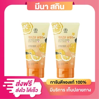[แพ็คเกจใหม่ ล่าสุด] ครีมเจลมิวซุ หัวเชื้อสารสกัดญี่ปุ่น Yuzu Hya ทากลางคืน ปริมาณ 120 ml.