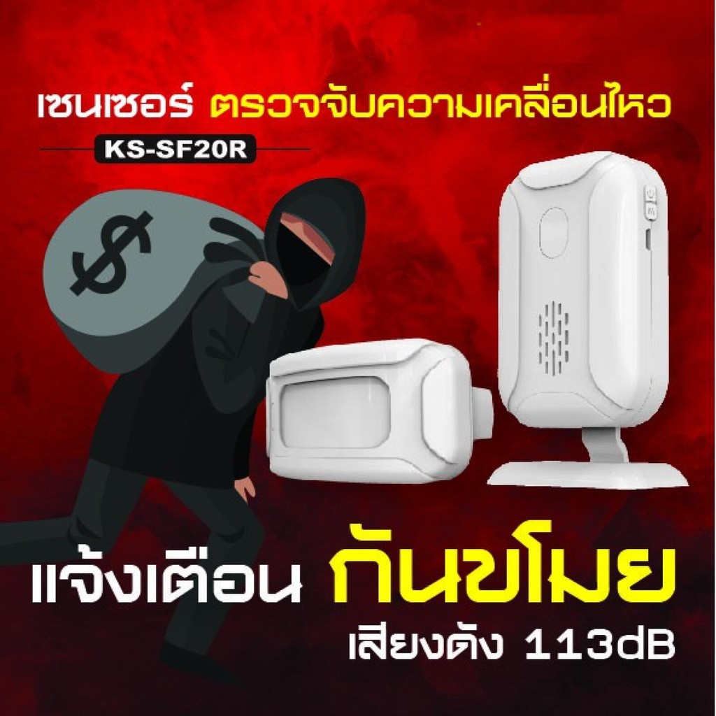 Motion Sensor เซนเซอร์ตรวจจับความเคลื่อนไหว บ้าน ร้านอาหาร กันขโมย ตรวจจับการบุกรุก สำหรับเด็ก ใส่ถ่านเคลื่อนย้ายสะดวก