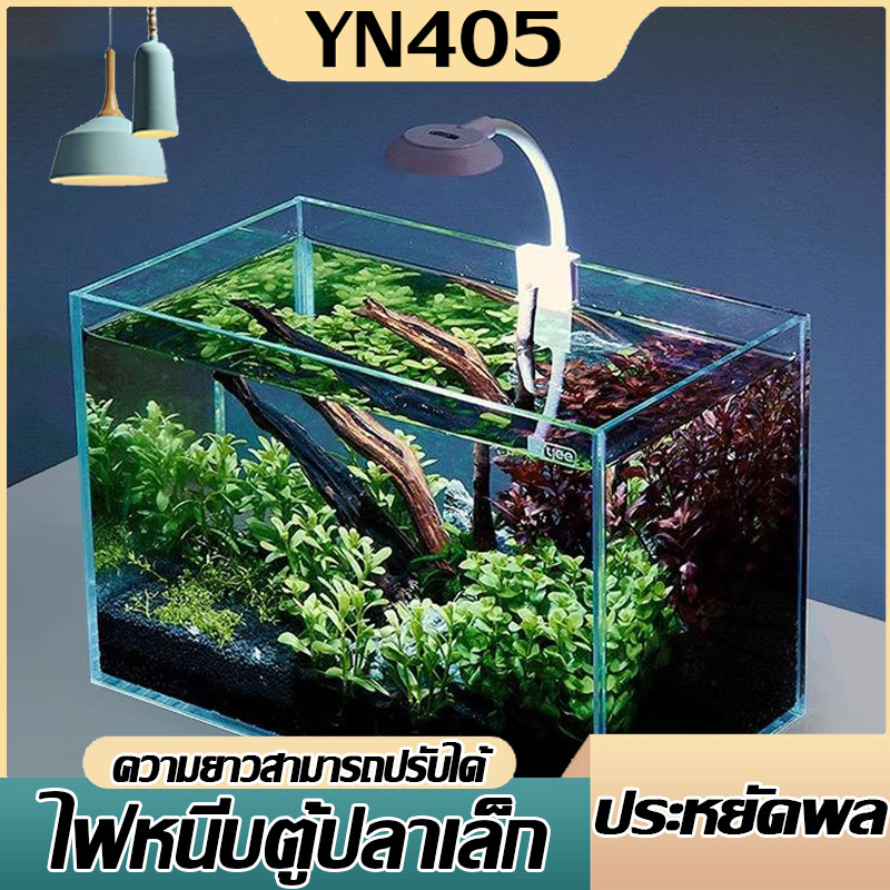 🔥【YN405 ถูกที่สุด】🔥โคมไฟตู้ปลา LED USB แคลมป์ไฟตู้ปลา ไฟตู้ปลา พิพิธภัณฑ์สัตว์น้ำ ไฟ Aquarium Light