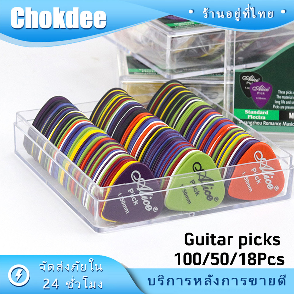 ชุด100ชิ้น ปิ๊กกีตาร์โปร่ง ปิ้กกีตาร์ไฟฟ้า Guitar pick Alice ขนาด0.58/0.71/0.81/0.96/1.2/1.5MM