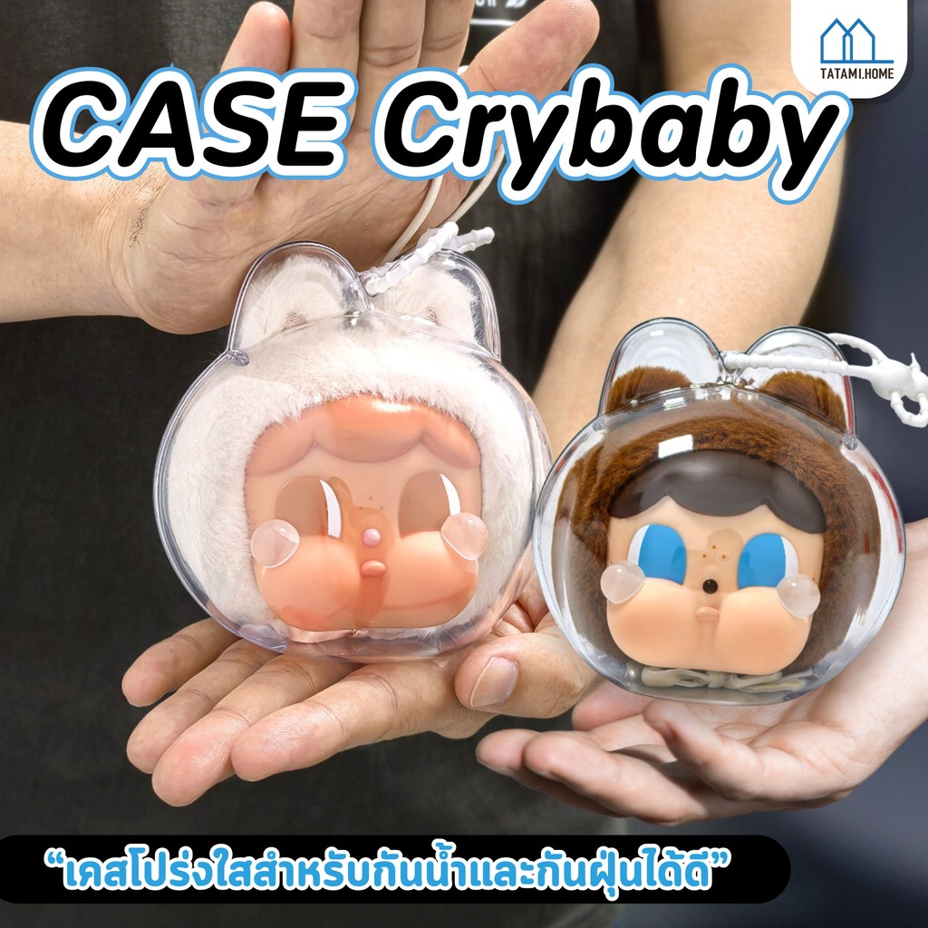 【พร้อมส่งจากไทย】CAY BABY เคสใสป้องกัน จี้กระเป๋าเป้ป้องกัน CAY BABY ชุดเสื้อผ้า อุปกรณ์พวงกุญแจ{ไม่ร