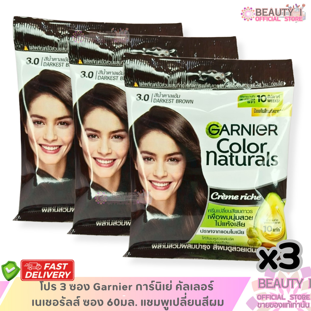 โปรสุดคุัม ( 3 ซอง ) ครีมเปลี่ยนสีผม การ์นิเย่ คัลเลอร์ เนเชอรัลส์ Garnier ขนาด 60 มล. มีให้เลือกหลายสี