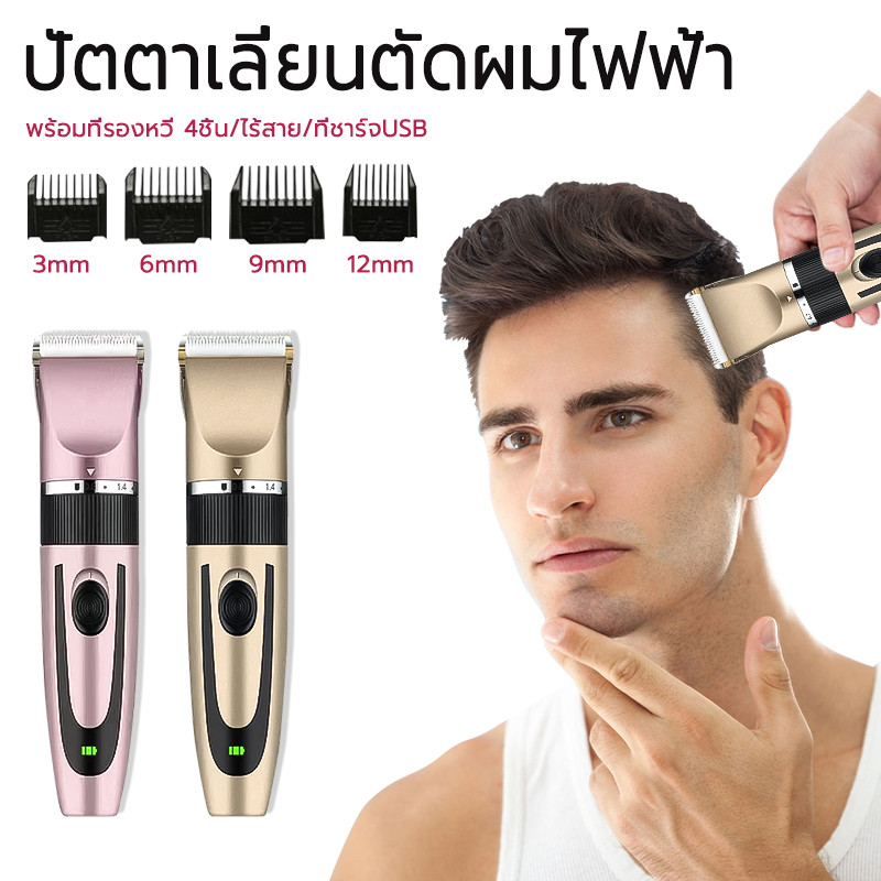 (สินค้าส่งจากกรุงเทพ)  ปัตตาเลี่ยนไฟฟ้า ไร้สาย ที่ชาร์จUSB สำหรับตัดผม ปัตตาเลี่ยนตัดผม hair clipper